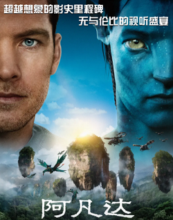 阿凡达 Avatar (2009)