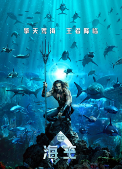 海王 Aquaman (2018)