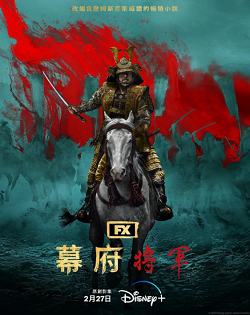 幕府将军 第一季 Shōgun Season 1 (2024)又名: Shogun