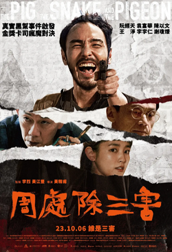 周处除三害 周處除三害 (2023) 又名: The Pig, the Snake, and the Pigeon